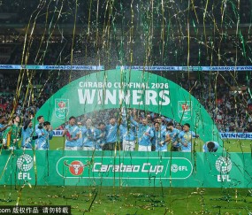 联赛杯-曼城2-0阿森纳夺冠 众将捧杯开怀